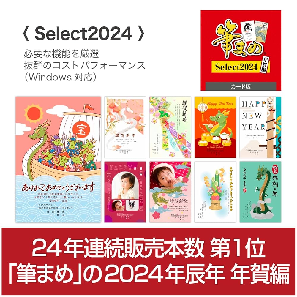 Amazon.co.jp: ソースネクスト 【2024年版】 筆まめ Select 2024